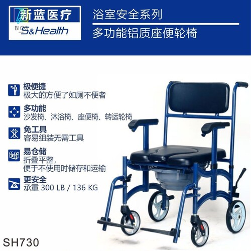 厂家直销 新蓝医疗 SH730多功能铝质座便轮椅