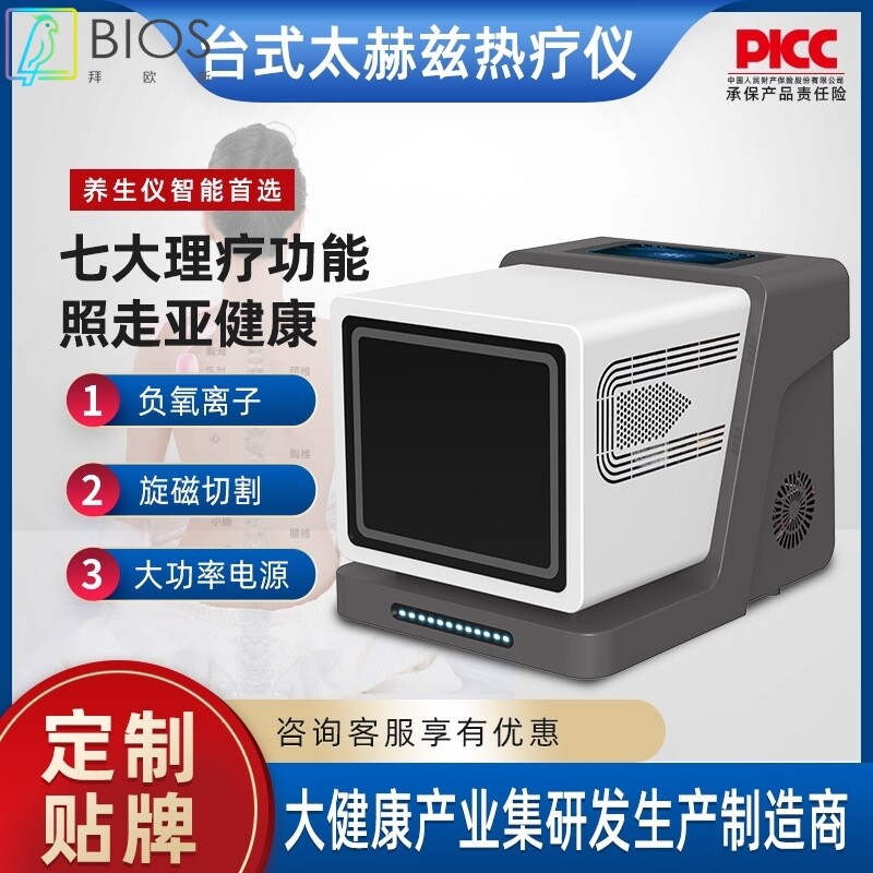 2023款旋磁太赫兹波细胞热疗仪经络通理疗仪排湿排寒仪器家用养生