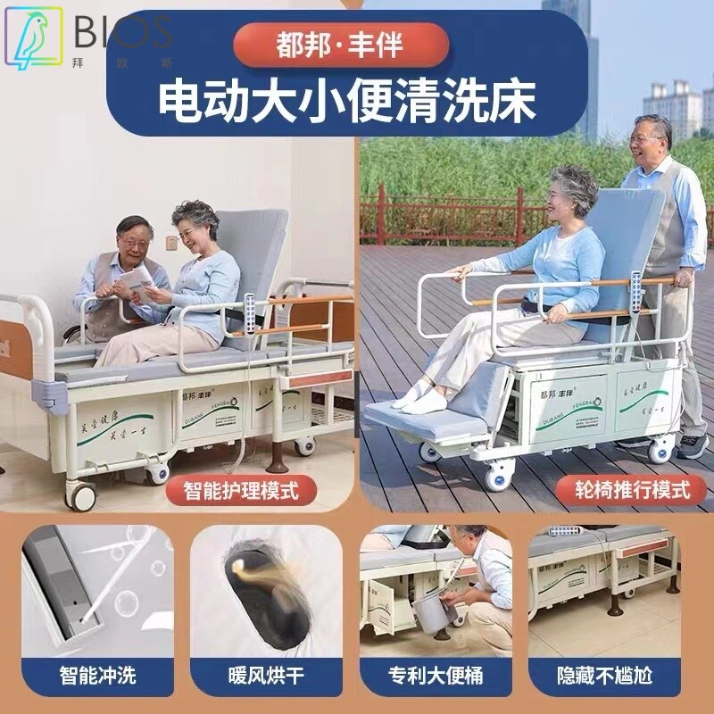 都邦电动护理床家用多功能瘫痪病人翻身全自动冲洗老人轮椅床