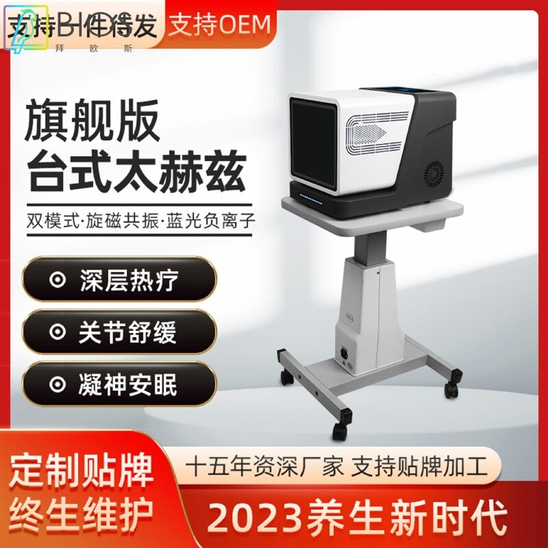 太赫兹细胞热疗仪旋磁光波仪身体排湿寒理疗仪微波能量仪美容养生