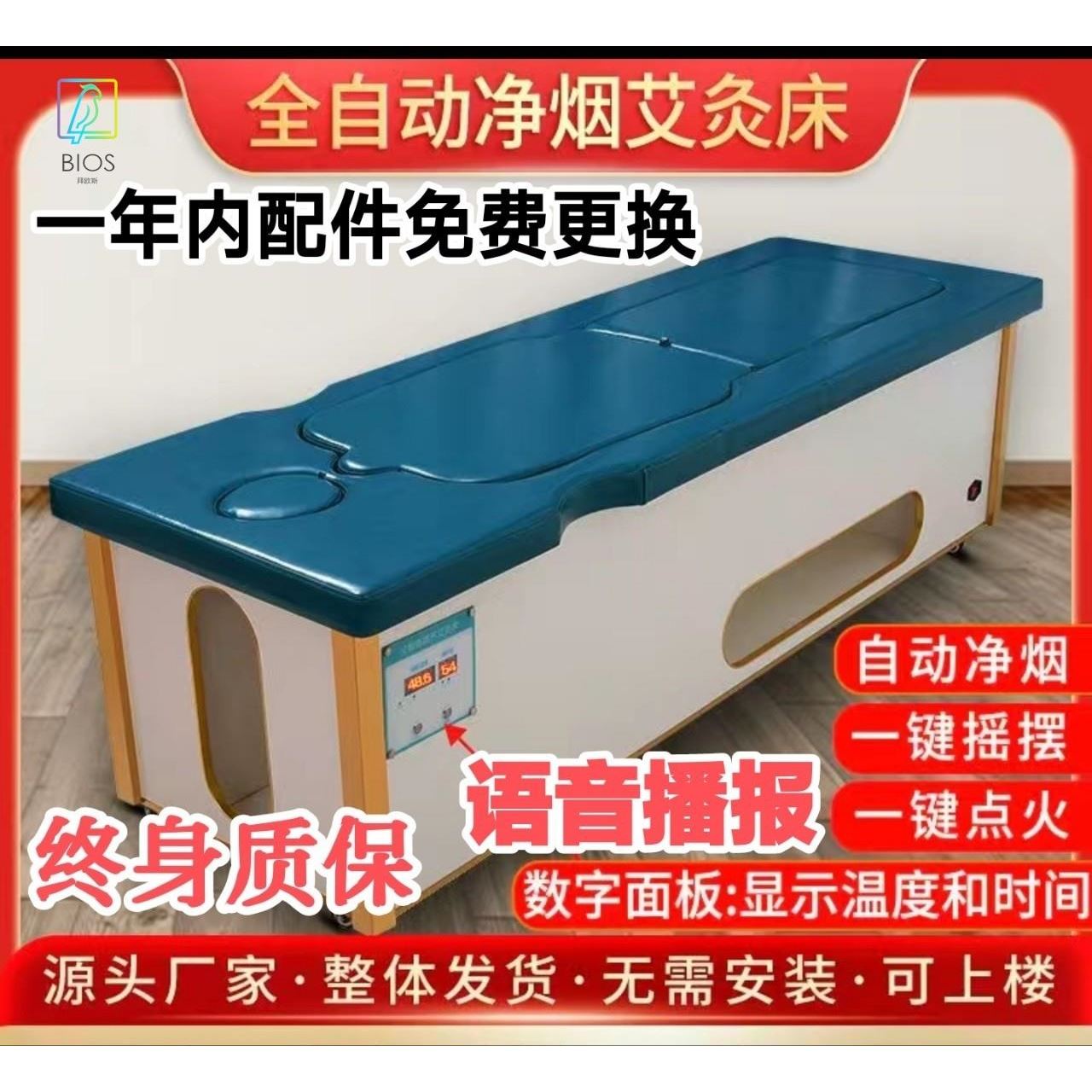 三元催化全自动语音智能净烟艾绒柱条艾灸床灸馆美容院熏蒸床