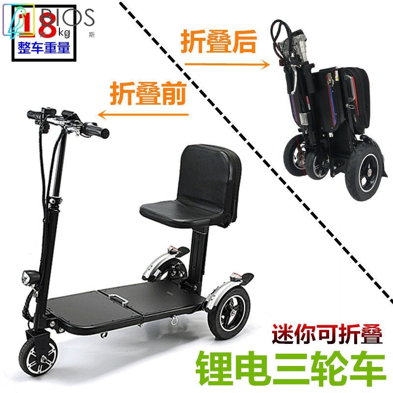 小型可折叠老年人代步车迷你电动三轮车残疾人电动轮椅锂电上飞机