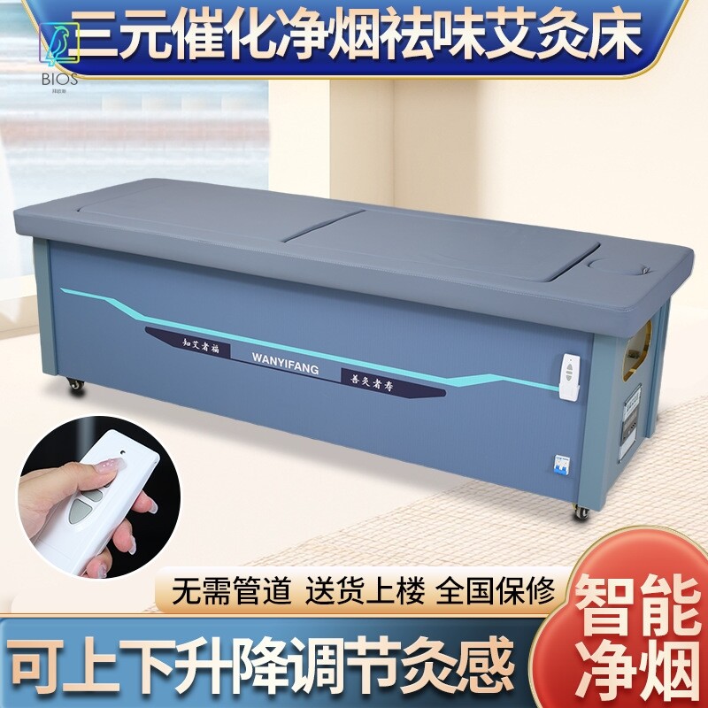 新款全自动智能净烟艾灸床祛味三元催化无烟艾灸床专用家用美容院