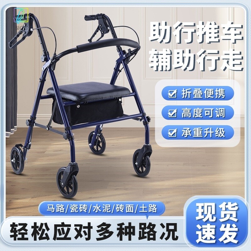 四轮助行器老人康复走路辅助器手推车折叠可坐行走助步器购物车