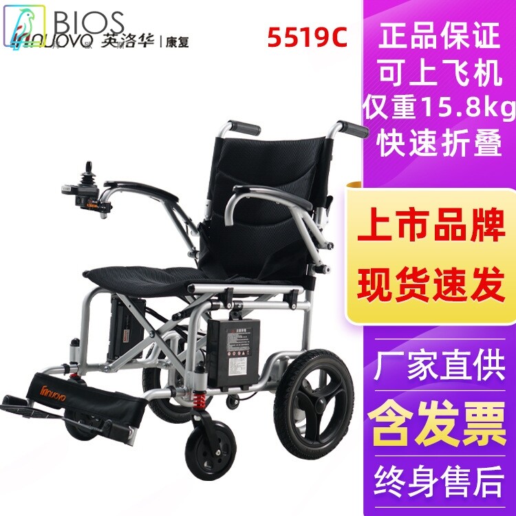 英洛华电动轮椅智能全自动折叠轻便老人老年代步车残疾人超轻便携