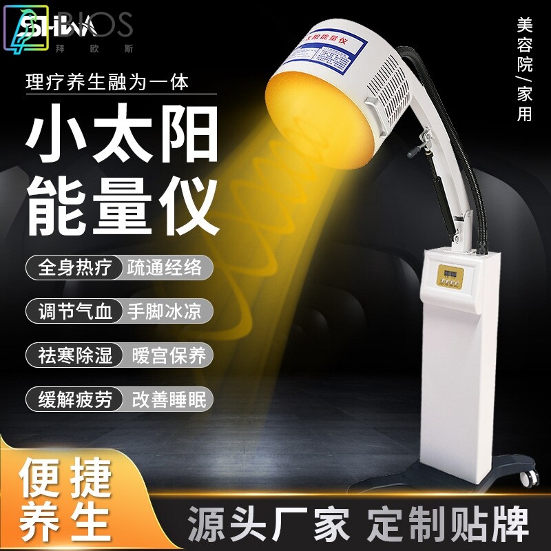 小太阳太赫兹理疗仪太赫兹波能量热疗仪量子灸疗仪养生仪器