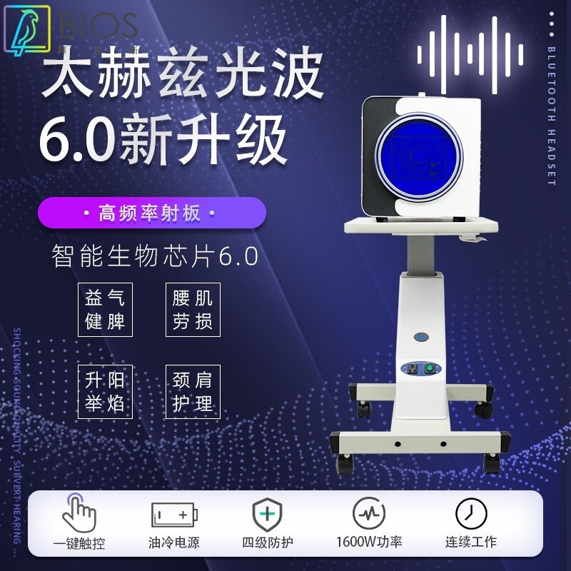 小太阳修复仪太赫兹细胞热疗仪薇赫磁频谱能量仪疏通经络排湿理疗