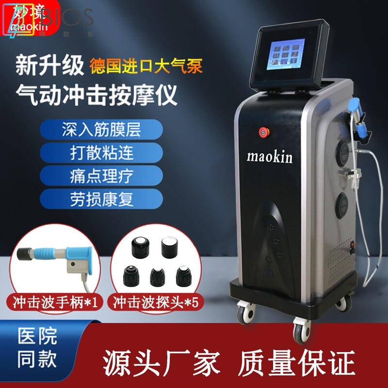 气动冲击波理疗仪筋膜点阵弹道式骨科关节疼痛按摩机器深层按摩仪