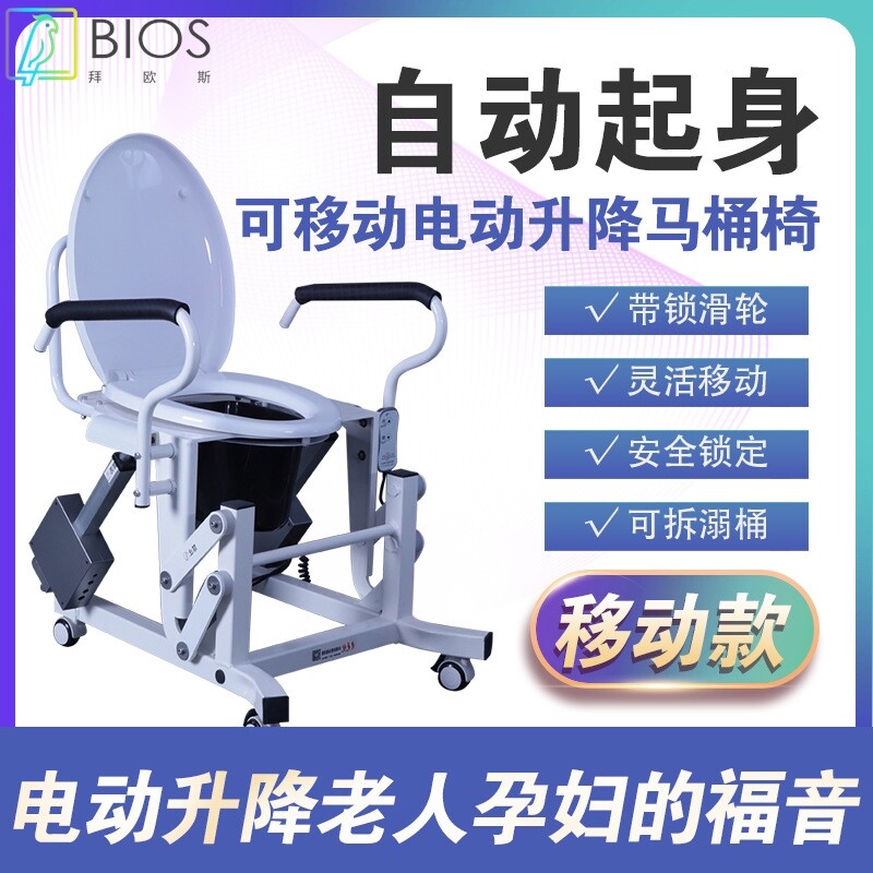 老无忧带轮可移动电动升降坐便椅老人孕妇残疾人自动马桶椅起身器