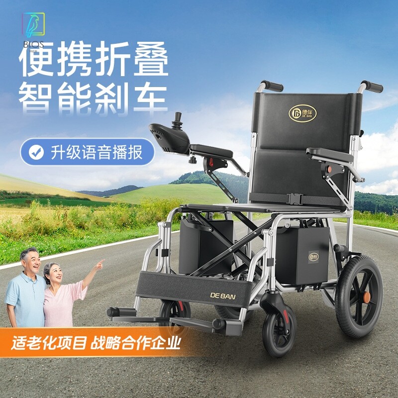 德伴电动轮椅智能全自动老人专用便携式可折叠电动轻便小型代步车