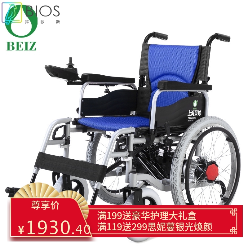 上海贝珍电动轮椅车折叠轻便智能全自动铝合金老年人残疾人代步车