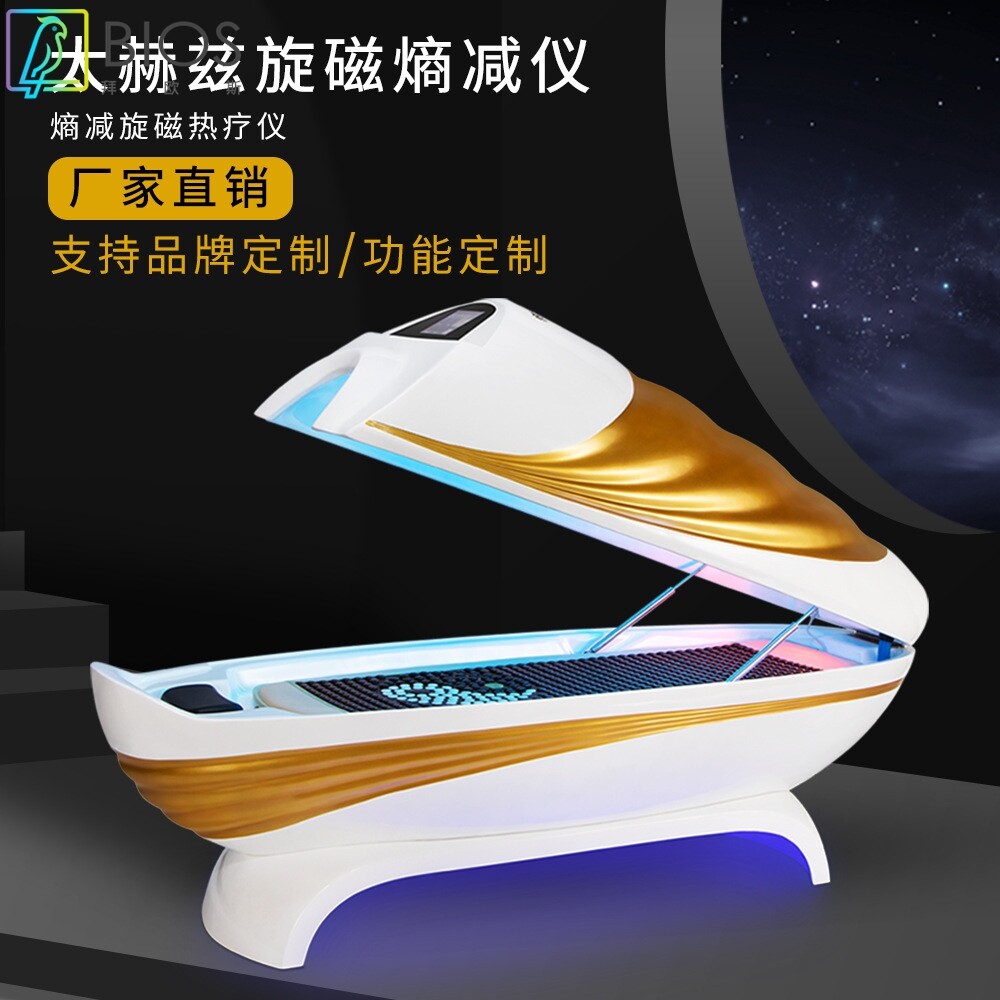 贝卡太赫兹旋磁熵减仪远红外线砭石能量舱按摩养生理疗汗蒸太空舱