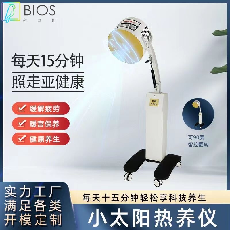 新款小太阳热养仪太赫兹能量仪全身发热量子光波细胞热疗仪美容院