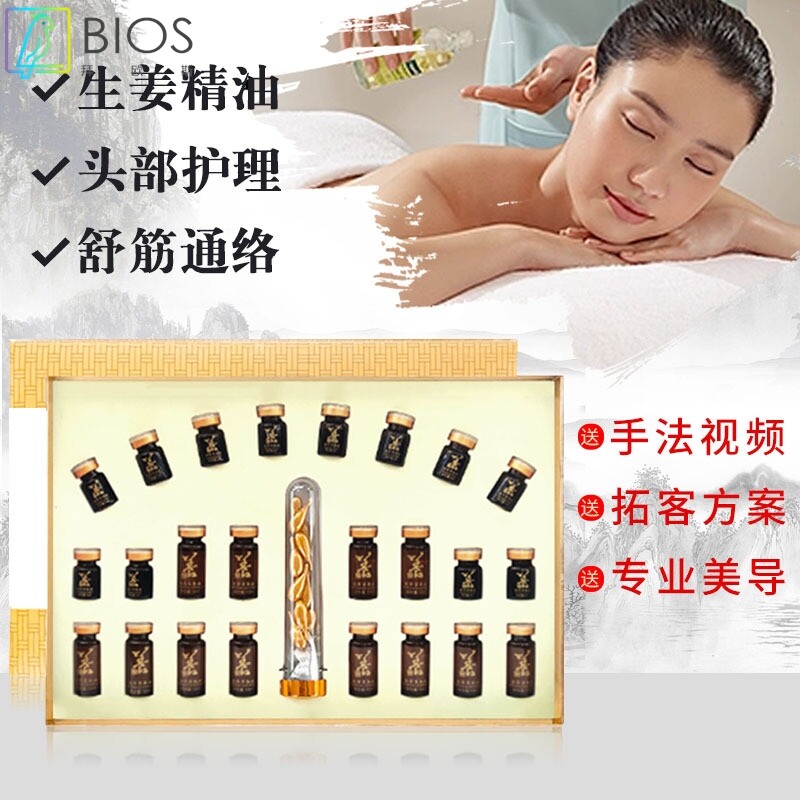 美容院养生头疗套盒姜艾精油肩颈套盒按摩刮痧腰背身体套盒