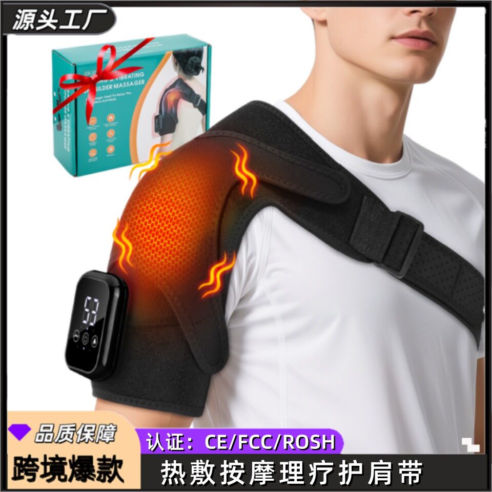 跨境新品发热护肩肩部热敷理疗仪震动按摩加热护肩3种震动3档热敷