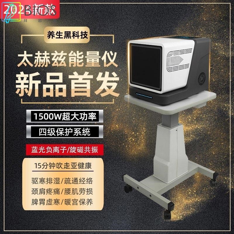 2024新款太赫兹旋磁细胞热疗仪美容养生理疗仪器薇赫慈频谱能量仪