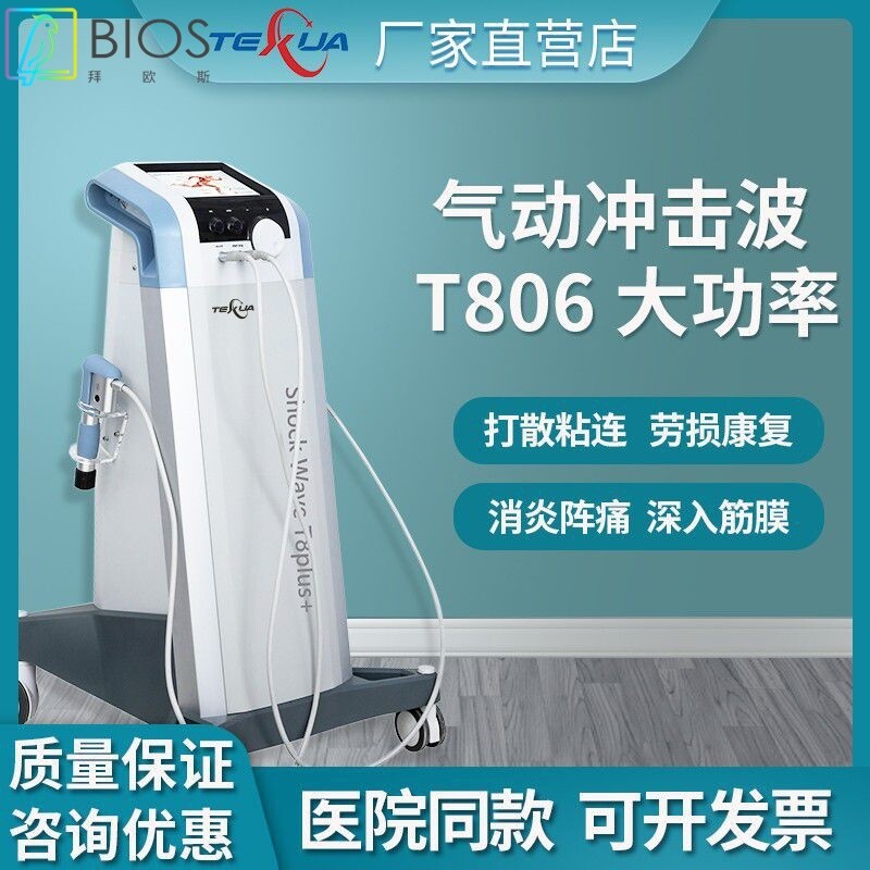 TEXUA腾轩体外高频脉冲磁力环冲击波骨科缓解疼痛理疗仪按摩机器