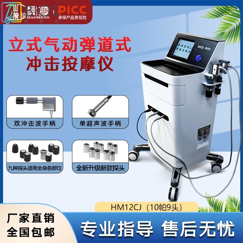 气动冲击按摩仪超声点阵聚焦式颈肩腰肌酸痛高频大功率