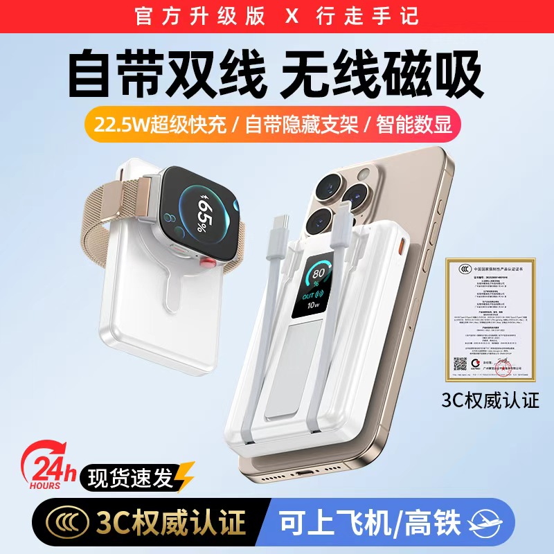 2025新款磁吸无线充电宝