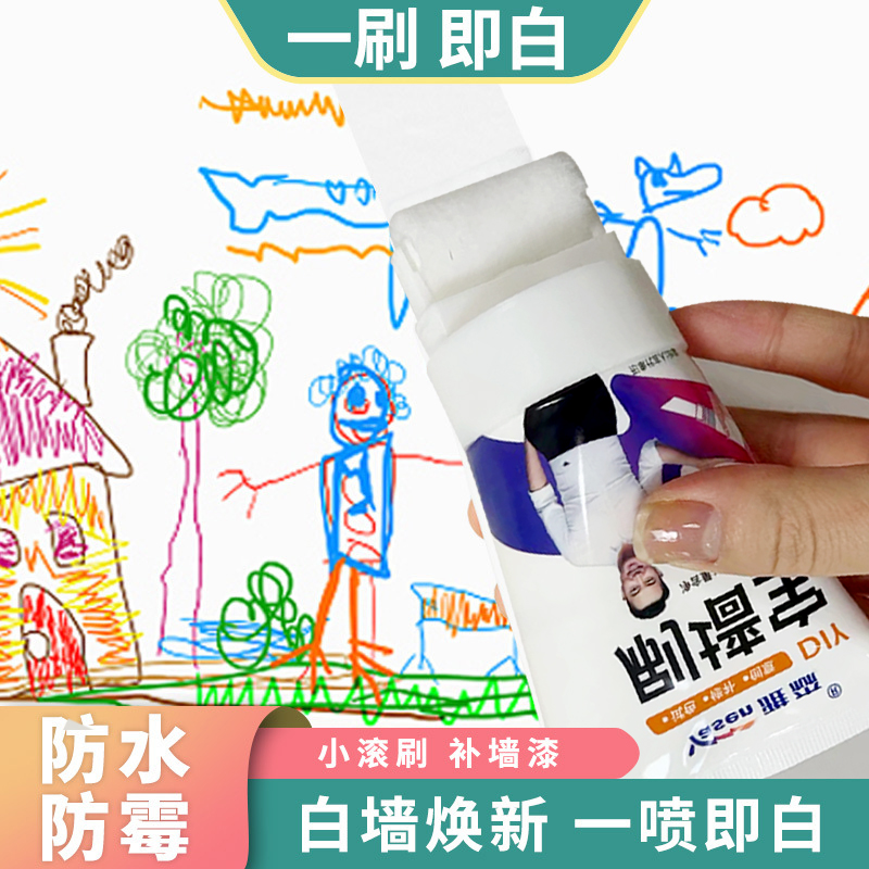 墙壁修复白墙面小滚刷补墙膏涂料室内白色乳胶漆修补涂鸦去污神器