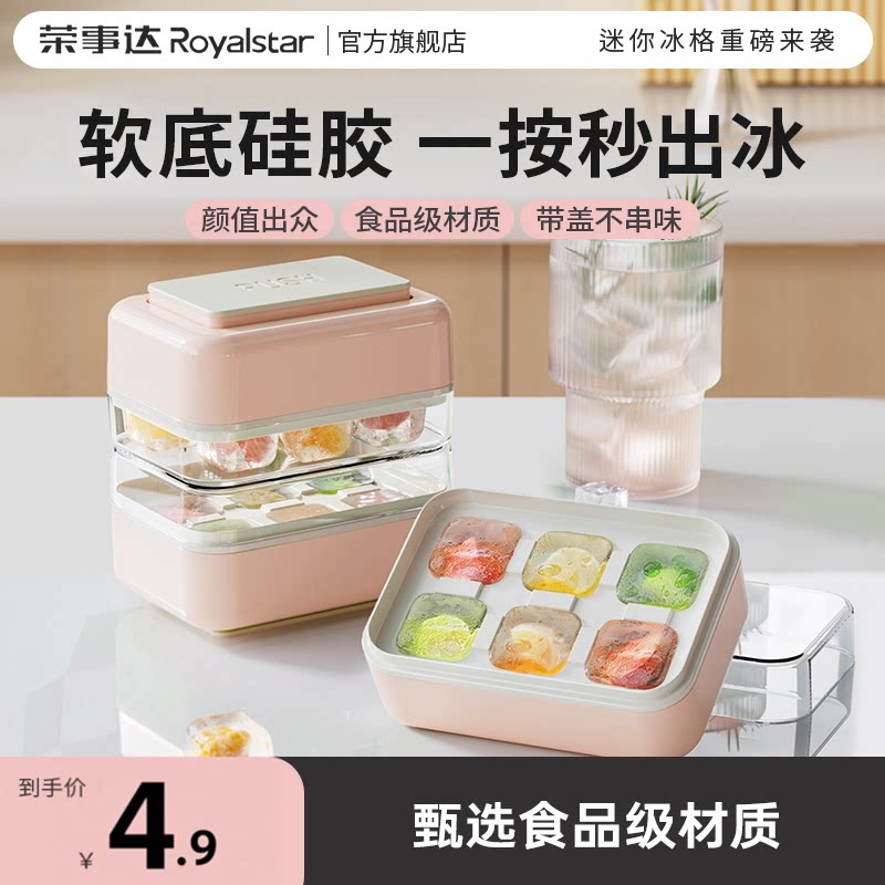 荣事达冰块模具家用食品级按压式冰格储冰盒冰箱制冰盒冻冰块神器图片