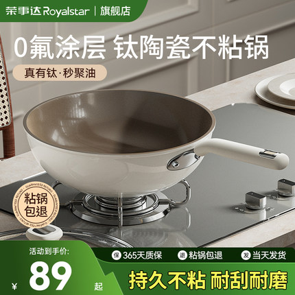 荣事达不粘锅家用有钛无涂层陶瓷平底炒菜锅燃气灶电磁炉专用炒锅