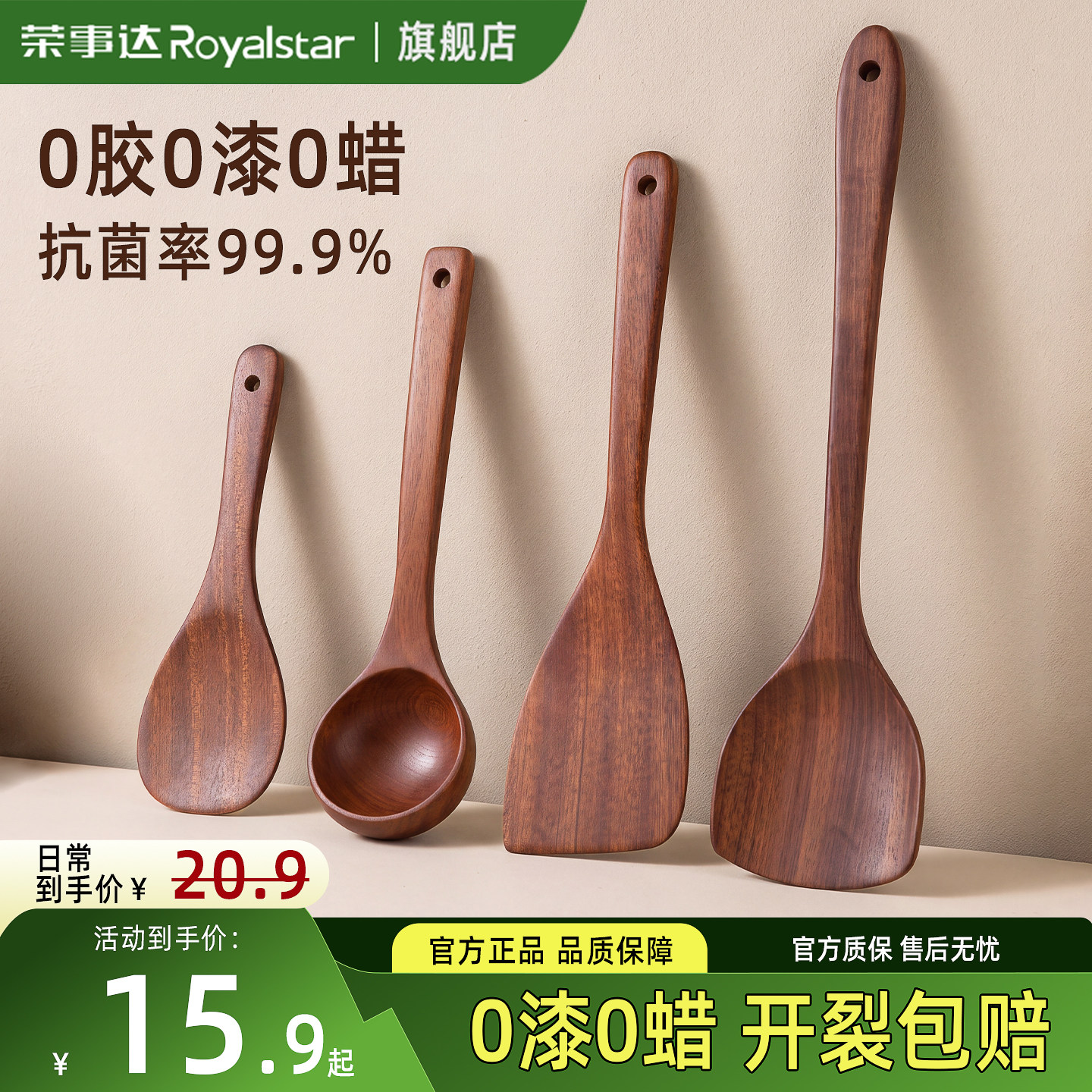 荣事达锅铲家用乌檀木铲子不粘锅专用炒菜铲子锅铲耐高温炒勺饭勺