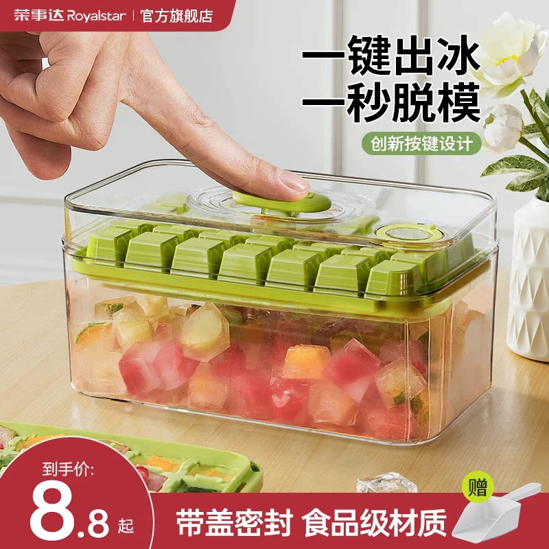 荣事达冰块模具食品级制冰盒冰格