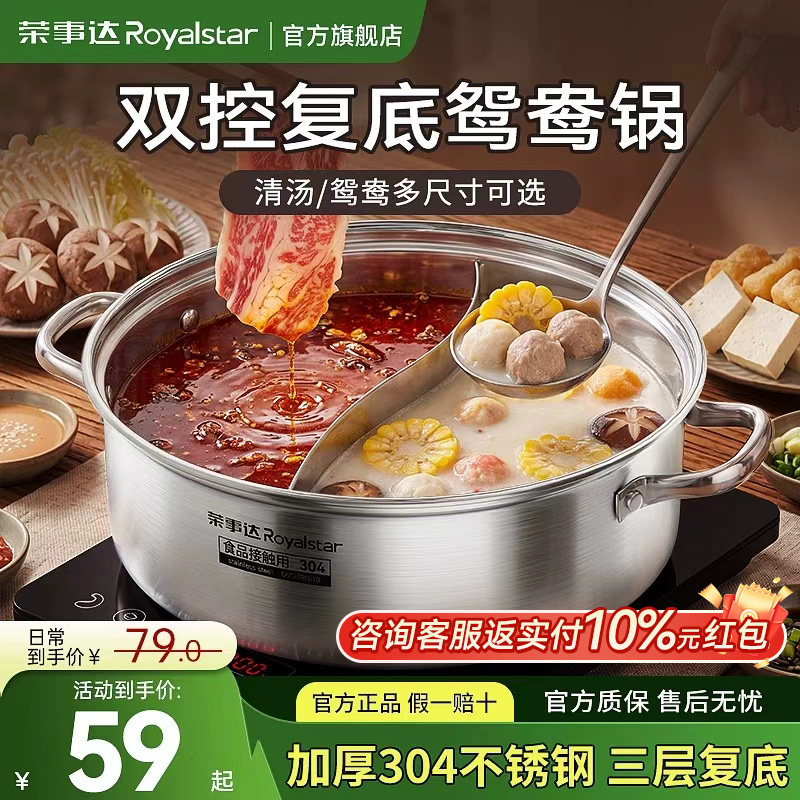荣事达鸳鸯锅/清汤锅304不锈钢电磁炉专用加厚火锅盆火锅锅具家用