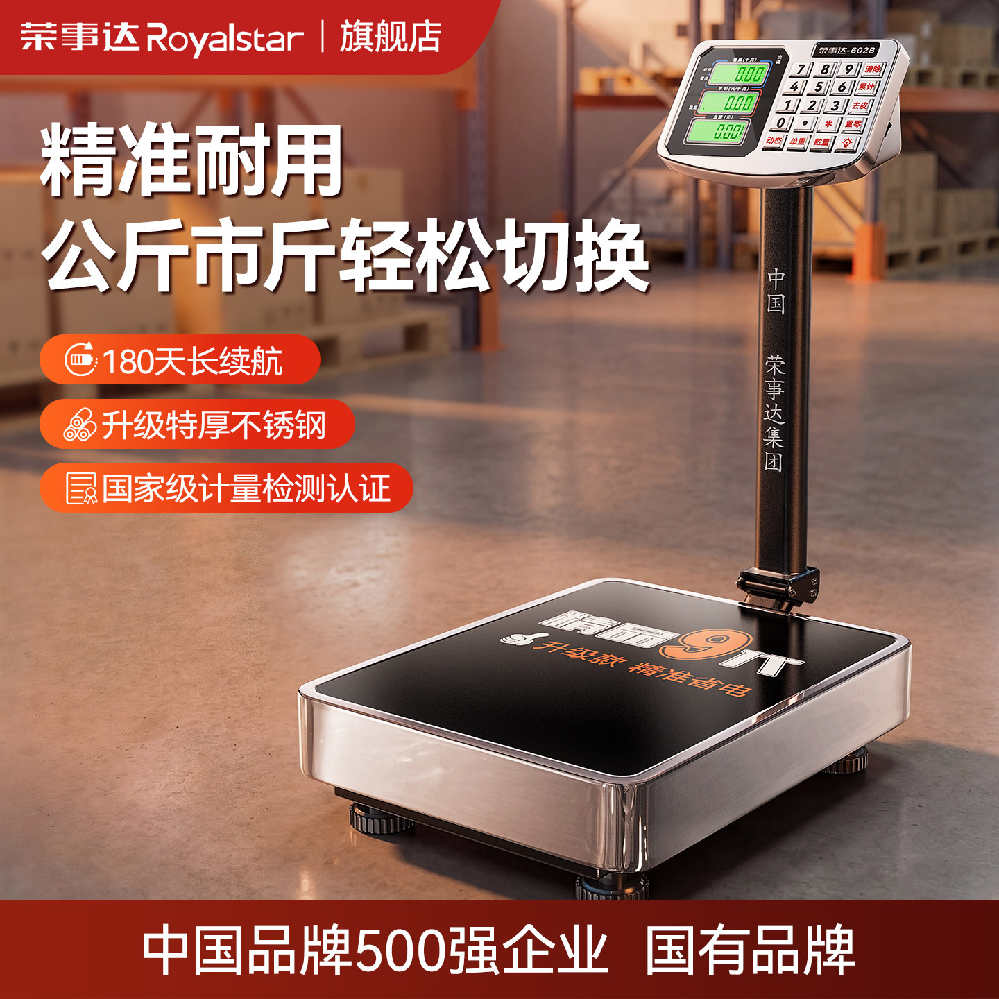 荣事达台秤落地秤2026新款精准商用摆摊防水100公斤做生意电子秤