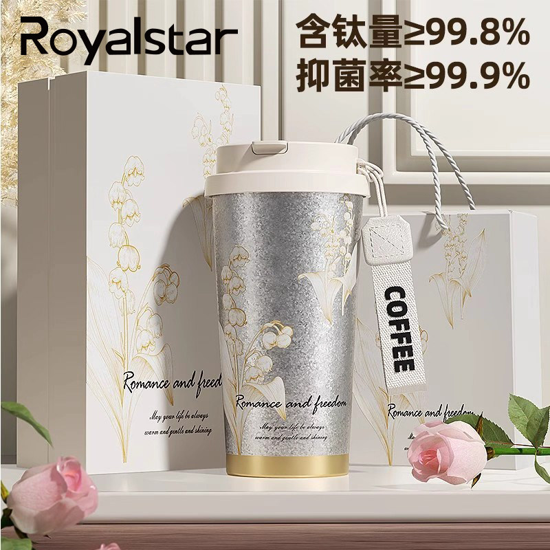 荣事达纯钛保温杯女高颜值咖啡杯