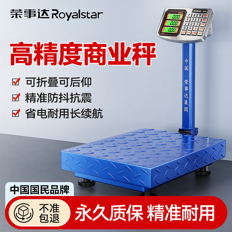 荣事达电子秤商用小型台秤100kg150公斤精准称重工业用300kg200磅