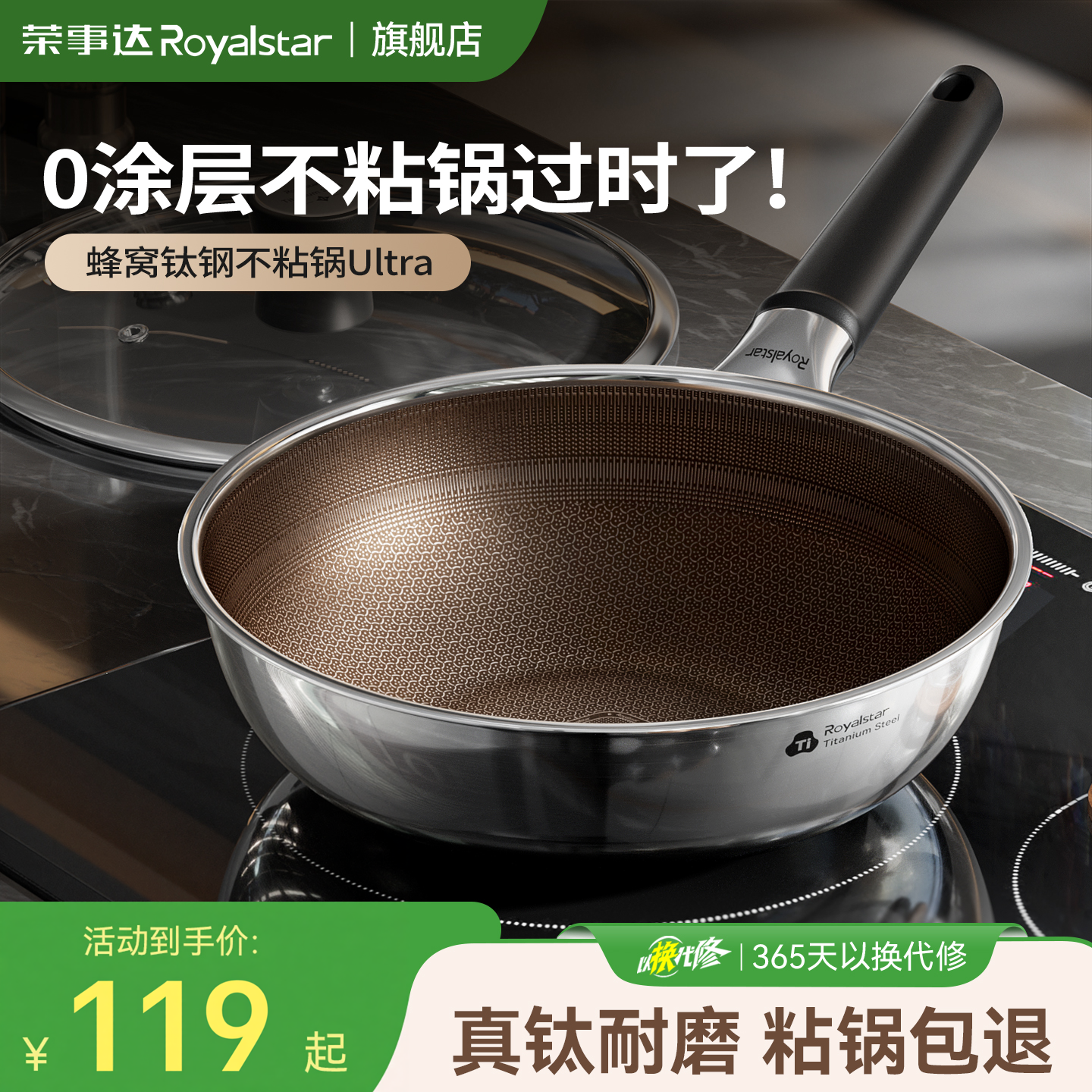 荣事达真钛无氟涂层不粘锅家用电磁炉燃气灶通用蜂窝不锈钢炒菜锅
