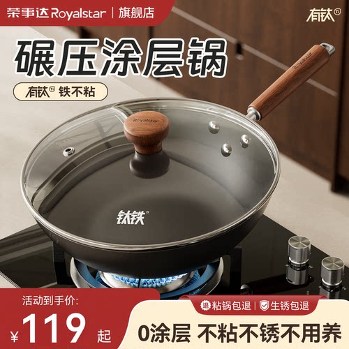有钛铁不粘炒锅-不粘不锈不用养