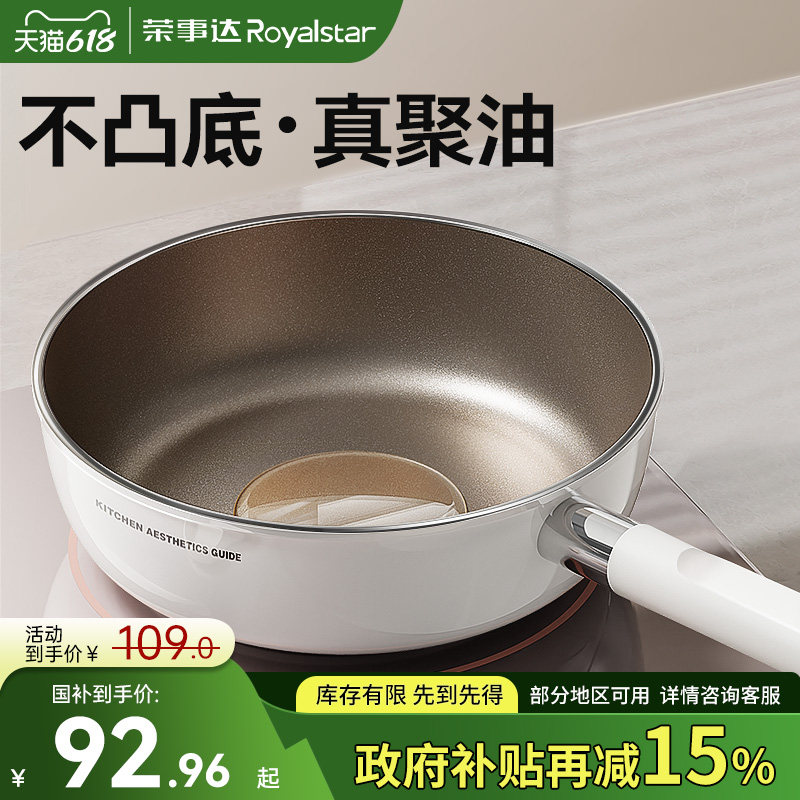 荣事达钛陶瓷无涂层不粘锅平底锅家用牛排电磁炉专用炒菜锅深煎锅