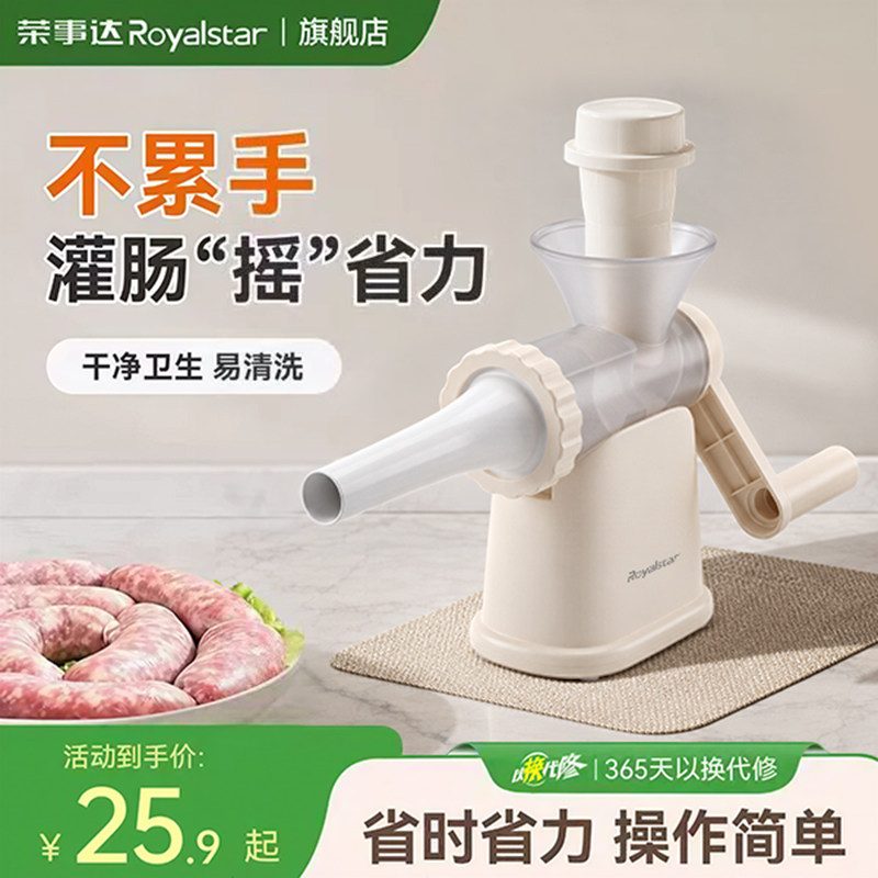 荣事达手摇超省力灌肠器灌肠机家用罐腊肠肠衣肉肠工具灌香肠神器