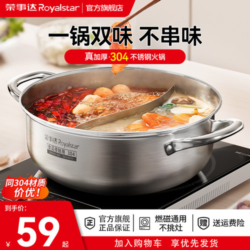 荣事达鸳鸯锅/清汤锅304不锈钢