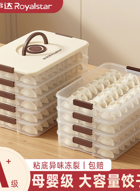 荣事达饺子盒厨房家用食品级冷冻专用密封保鲜馄饨冰箱速冻收纳盒