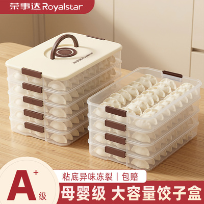 荣事达食品级饺子盒厨房家用