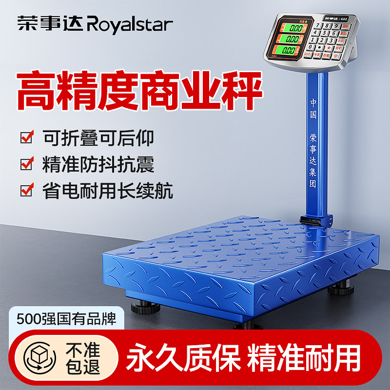 荣事达电子秤商用小型台秤100kg150公斤精准称重工业用300kg200磅