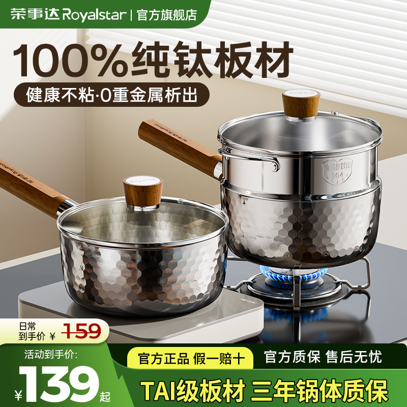 荣事达纯钛无氟涂层雪平锅奶锅一人食煮泡面蒸煮一体宝宝婴儿汤锅