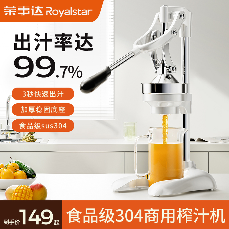 荣事达手动榨汁机柠檬榨汁器压汁器摆摊商用橙汁挤压器手动压榨机