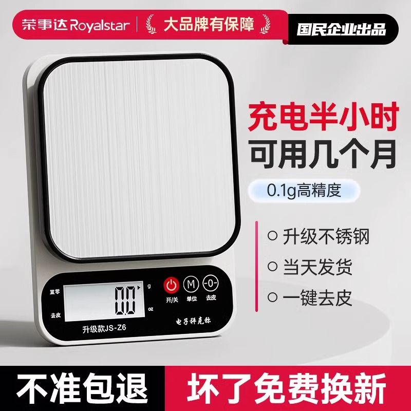 荣事达高精度厨房秤小型电子秤克称烘焙精准家用中药食物秤称量器