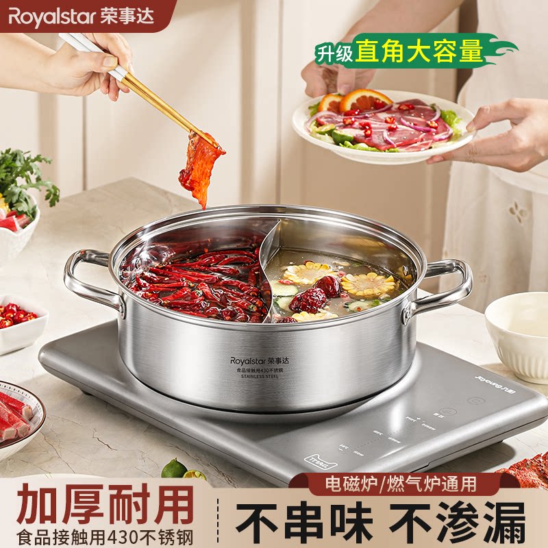 荣事达鸳鸯锅火锅家用电磁炉专用锅加厚不锈钢汤锅火锅锅具露营锅