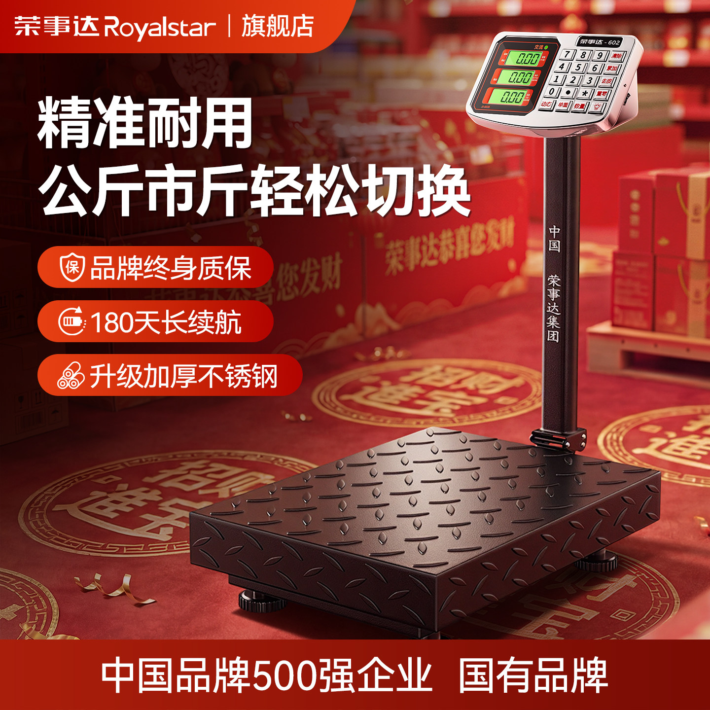 荣事达台秤落地秤2026新款精准商用摆摊防水100公斤做生意电子秤