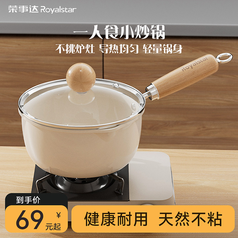 荣事达奶锅无氟陶瓷涂层不粘奶锅家用小锅一人食小锅小汤锅宝宝