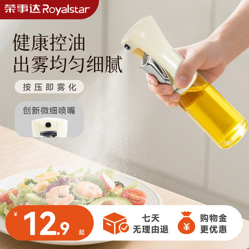 荣事达雾化喷油壶厨房家用不挂油食品级油壶酱油瓶醋瓶喷油瓶防漏