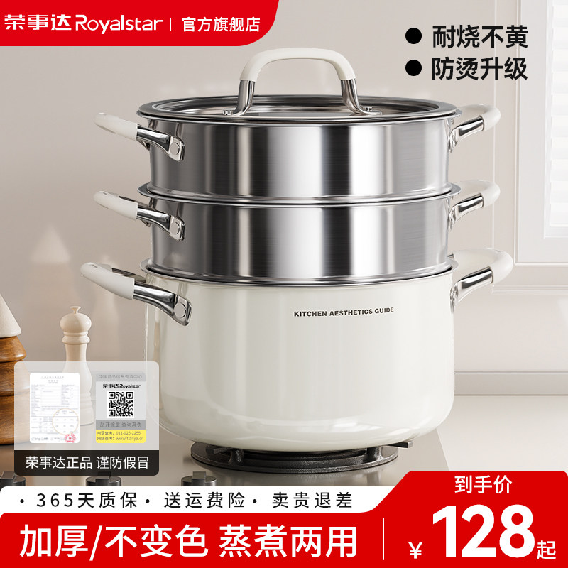 荣事达双层小蒸锅家用2026新款汤锅加厚不锈钢蒸鱼馒头蒸笼电磁炉