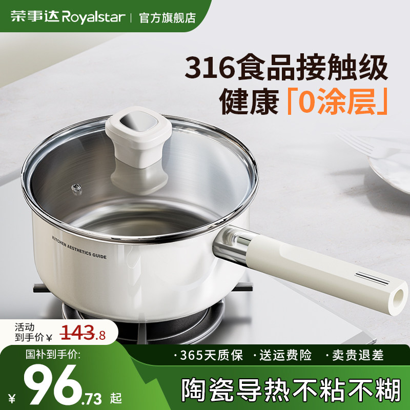 荣事达无涂层奶锅316不锈钢陶瓷婴儿宝宝辅食锅煮面热奶一体汤锅