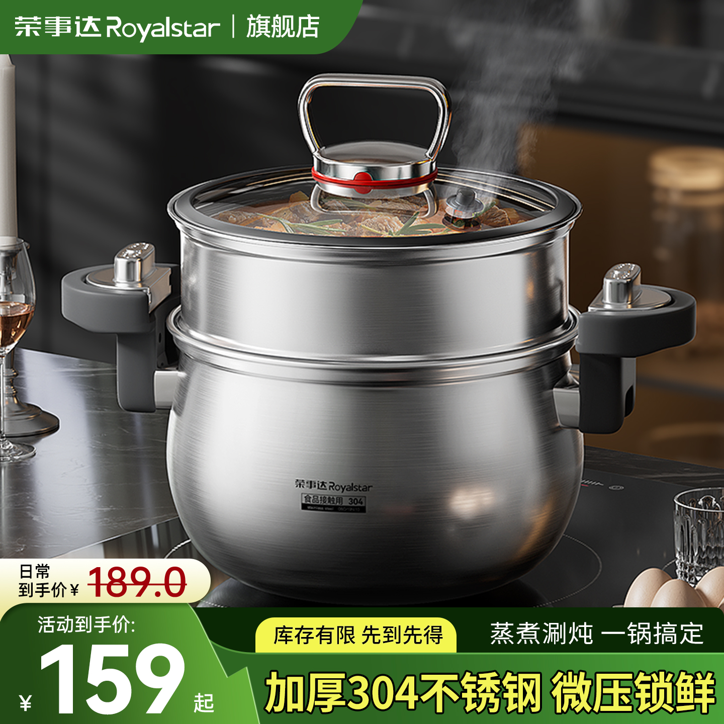 荣事达304不锈钢微压蒸锅三层钢